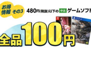Switchのポケモン、100円