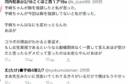 【悲報】宇崎ちゃん作者、うっかり本心を漏らして炎上