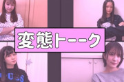 【NMB48】難波自宅警備隊「プロデューサー気分で語ろう。」いつの間にか変態トークにｗｗｗ