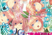 マガジン五等分の後釜の恋愛漫画がこれだけど、どう？　五等分くらい人気でそう？