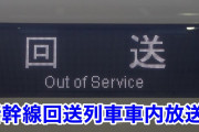 STU48のセンターさん2人が新幹線で寝過ごして仕事に間に合わずファン騒然…