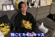 【Youtube】ヒカル「俺を誹謗中傷するやつは片っ端からぶち込んで行くから覚悟しとけ??」