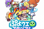 【パワプロアプリ】アカン…ぷよスタたのしいわこれ！ぷよぷよの顔した独自ルールやん