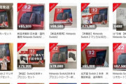 ニンテンドースイッチ2の転売界隈、崩壊