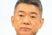 【悲報】橋下徹さん、負けたことに触れない