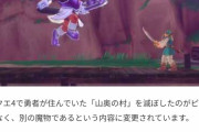 【悲報】スクエニ、ドラクエ4主人公の村を滅ぼしたのはピサロじゃなかった事にしてしまう