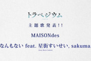 【朗報】アニメ映画「トラペジウム」、主題歌が人気vtuber星街すいせいちゃん！