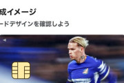 【画像】サッカー選手で格好良すぎるクレカ作ったから見てくれｗｗ