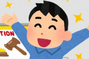 サイン本が高額転売された作家さん「暴落させるためどんどん書くぞ！」→宣言しただけで効果が出るｗｗｗｗ
