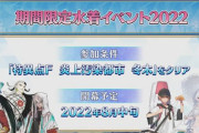 『Fate/Grand Order』8月中旬より2022年水着イベント開幕！水着「レディ･アヴァロン」「ガレス」が新登場！