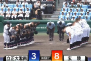【立正大淞南vs広陵】広陵　逆転で6年ぶり初戦突破！高校62発“ボンズ”真鍋が3打点の活躍