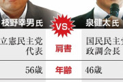【合流新党】代表選、自民総裁選で影薄く　結党大会は「仏滅」　－朝日新聞