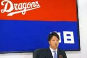 【中日】球団関係者「選手は甘っちょろい」