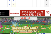【動画】巨人スモーク、先制ホームラン！【巨1-0楽】