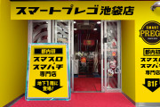 都内初！スマスロ・スマパチ専門店の「スマートプレゴ池袋店」が4/5にオープン予定！