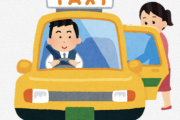 人生悩んでるやつ、タクシー運転手になれよ。こんな楽な仕事ないぞ