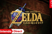 ゼルダの伝説　時のオカリナリメイクｷﾀ━━━━(ﾟ∀ﾟ)━━━━!!