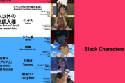 【画像】外人「このアニメキャラって、黒人だよね？」日本.人🇯🇵「いやそれはああああああああああああああ！！！！」