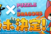 【パズドラ】エンマ武器が相対強化！夜叉丸武器とセットで鬼強し