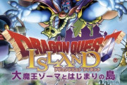 【朗報】淡路島に「ドラクエの街」が誕生してしまうｗｗｗ