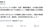 【ソムリエ】共産・志位議長「戦後のなかでも最悪の政権となる危険あり…ファシズムの匂いただよう」