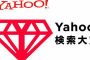 Yahoo!検索大賞2019発表！ことし急上昇した人物や作品は！？