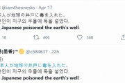 【韓国】『日本人が地球の井戸に毒を入れた』＝福島放流で･･･Twitterでリレー