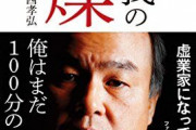 【！？】孫正義「楽天買いたいなぁ」
