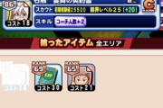 【パワプロアプリ】金特複数持ちって誰が出るんや？場合によっては厳選したい