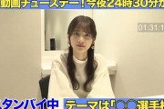 【乃木坂46】やんちゃん、あざとさを見せつけるｗｗｗｗｗｗ