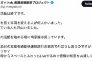 【朗報】私人逮捕系YouTuberのガッツch 活動再開「俺の顔を見て車両を変える人がいた。今まで通り痴漢できると思うなよ」