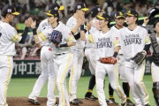 ソフトバンクが２年ぶりのトップ(平均年棒)　プロ野球調査