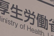 厚労省「性自認が女性でも男性器がある人は女湯に入れるな」