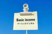 【アメリカ】約14万円のベーシックインカムを1年間毎月貧しい家庭に与えた結果、よりよい仕事に就くことができた