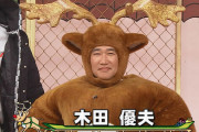木田トナカイ、今年も登場ｗｗｗｗｗｗｗｗ