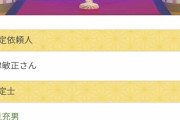 【議論】なんでも鑑定団で「あ、この依頼品本物だな」ってなる演出ｗｗｗｗｗ