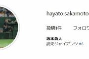 【速報】巨人坂本勇人、インスタ開設