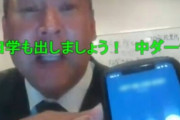 立花孝志氏、ニコニコ公式放送でガーシーの番号を晒してしまうｗｗｗｗ