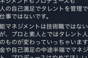 HKTの元マネージャ、STU問題やアイドルプロデュース問題に首を突っ込みだす