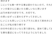 筒井あやめさん、何か悔しいことや悲しいことがあった模様
