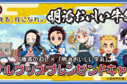 「鬼滅の刃×明治おいしい牛乳」第2弾描き下ろしイラストに「青い羽織カッコイイ～！」