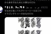 【画像】タトゥー、女さん達の中でめちゃくちゃ有能だと話題にｗｗｗｗｗｗｗｗ