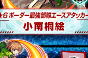 【速報】※神神神※「ワンパン枠になったの偉すぎる」「SS直殴り乗るのは強すぎる笑笑」圧巻の爆裂強化ｗｗｗｗｗ 獣神化・改『小南桐絵』実際に使ってみた【モンスト】