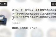 【アークナイツ】もしかしてみんな購買資格証のモジュールって交換してる？