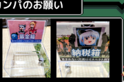 有名RTAイベント「任天堂に従って参加費2000円にしたら悲惨な赤字です……」