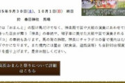 【愛知】馬に飛び蹴り…「高浜おまんと祭り」が物議　春日神社は謝罪「やり方を変えないといけない」  [ばーど★]