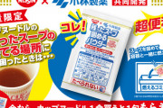 【超便利】日清食品さん、カップヌードルの残り汁を固めて捨てられる「カップヌードル 残ったスープ固めるパウダー」を小林製薬と共同開発しましたwwwwwwww（画像あり）