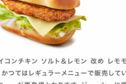 マックで「美味すぎやろ」ってなったメニュー