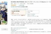 Kindleストアで｢転生貴族の異世界冒険録｣が50円､｢何を話せばいいのかわからない人のための雑談のルール｣が100円