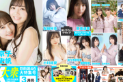 【日向坂46】EX大衆、表紙巻頭グラビアは齊藤京子さん＆加藤史帆！クリアファイル＆ポスター付き！